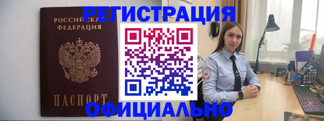 прописка штамп в Назарово