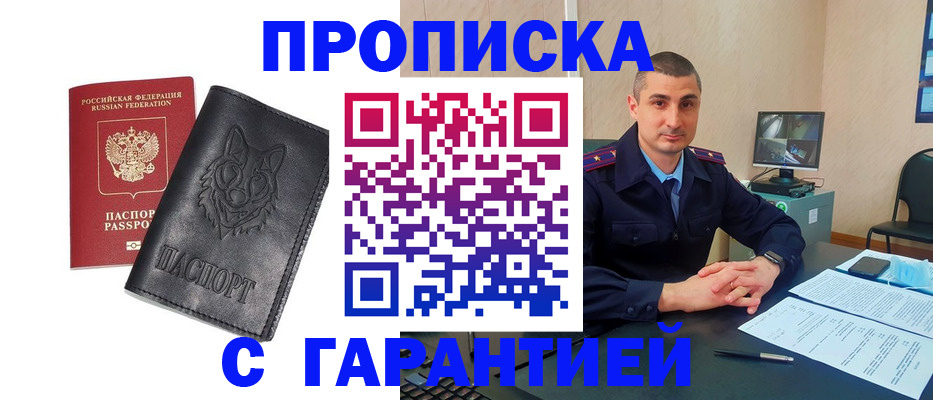 прописка для работы в Назарово