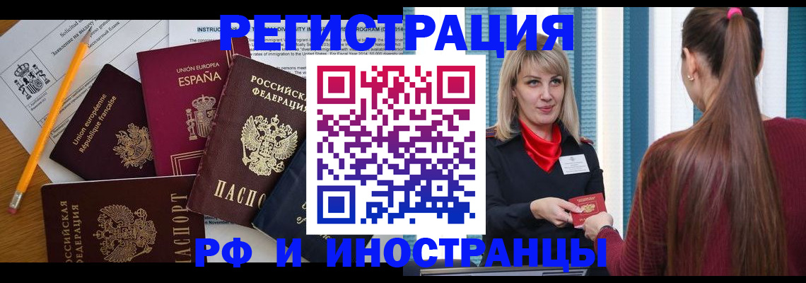 миграционный учет в Назарово